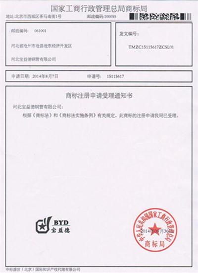 南平公司商标注册证书